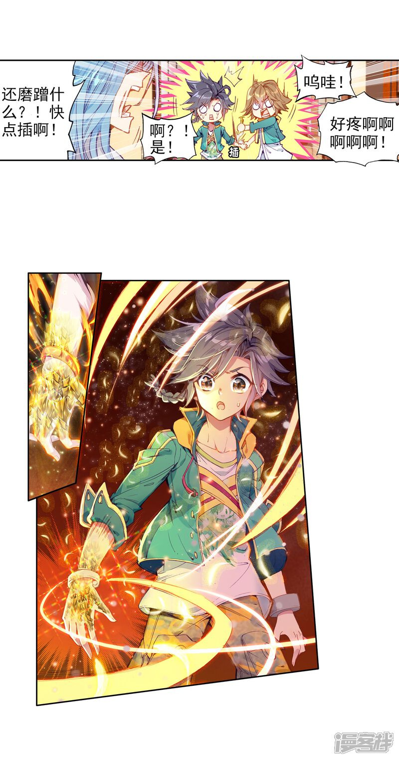 第65话升班赛的黑马1-斗罗大陆3龙王传说-穆逢春 唐家三少（第11张）