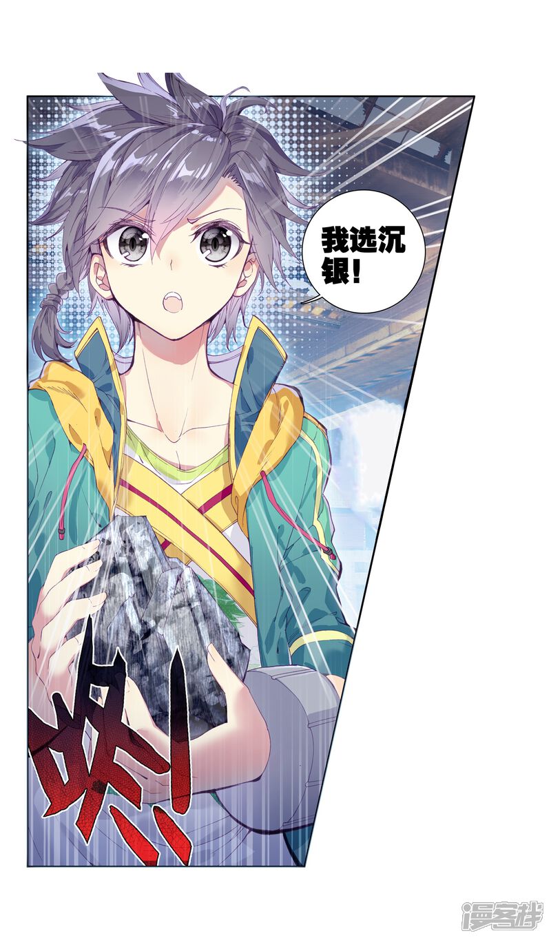 第75话三级锻造师1-斗罗大陆3龙王传说-穆逢春 唐家三少（第16张）