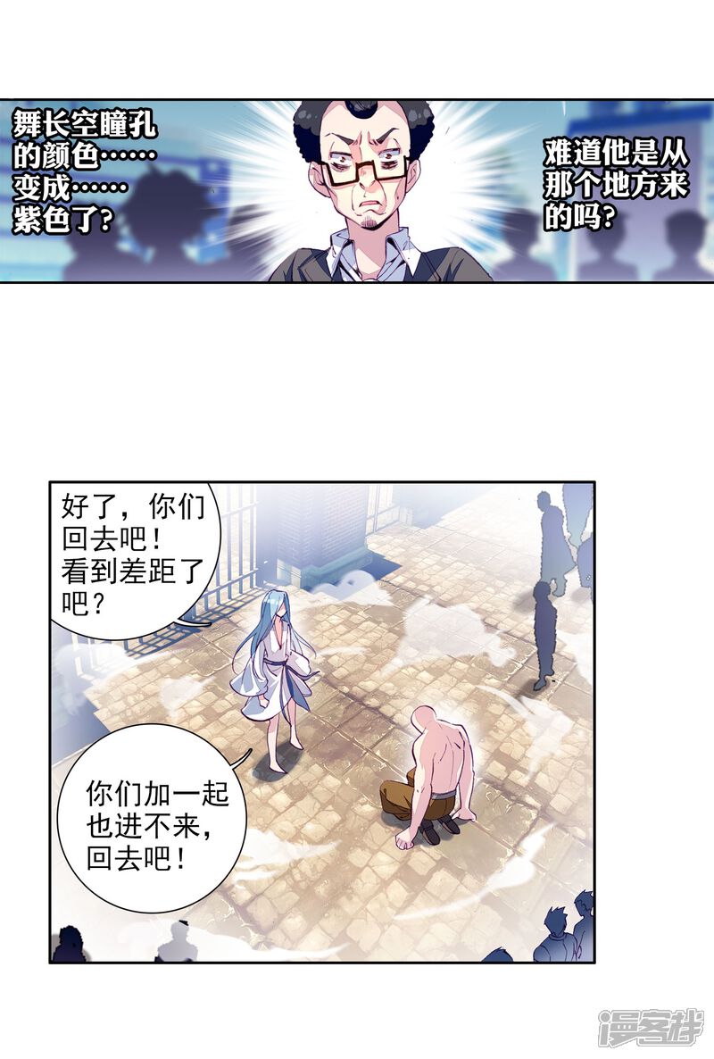 第69话天冰舞长空1-斗罗大陆3龙王传说-穆逢春 唐家三少（第11张）