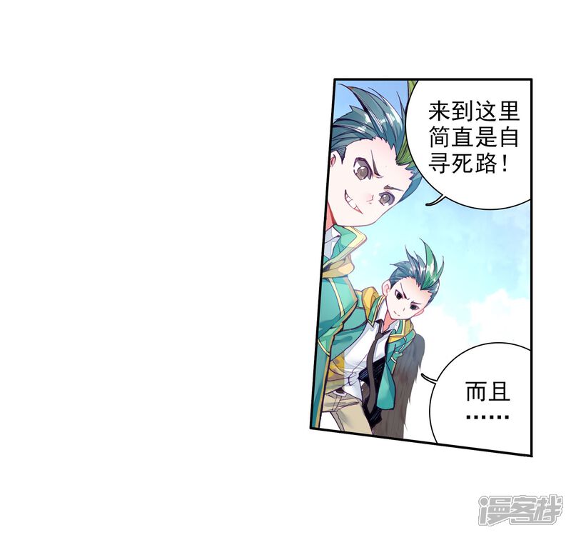 第66话升班赛的黑马2-斗罗大陆3龙王传说-穆逢春 唐家三少（第12张）