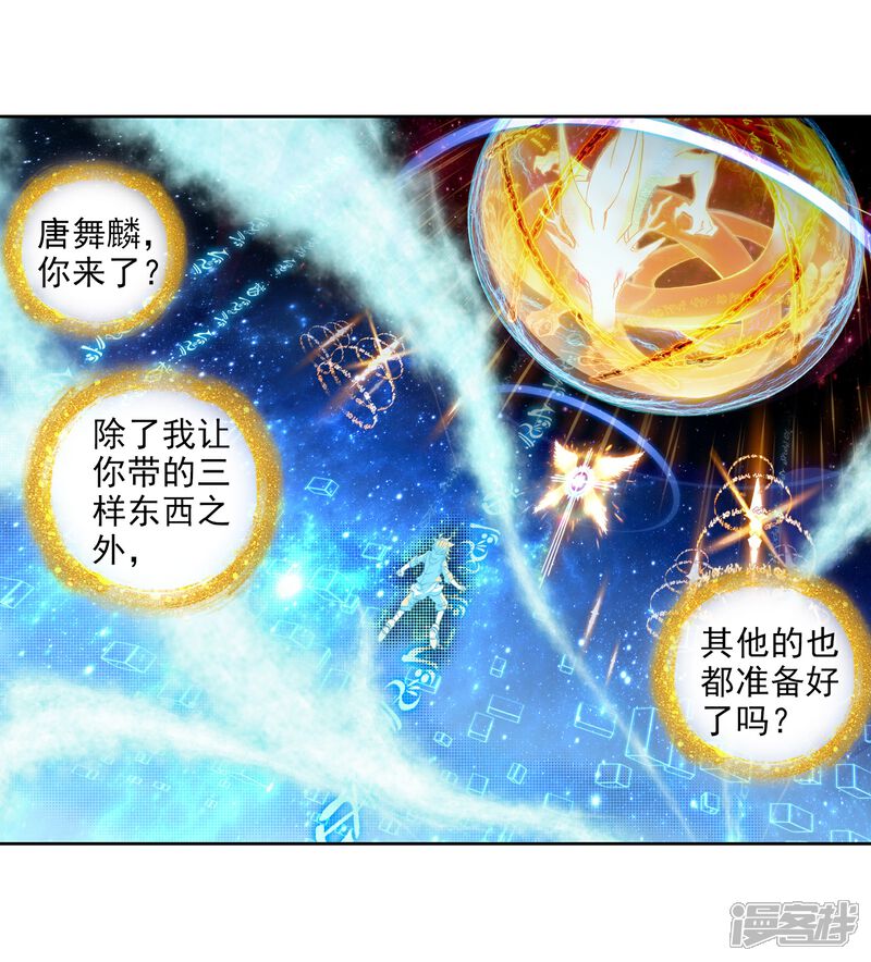 第77话突破！第一道封印1-斗罗大陆3龙王传说-穆逢春 唐家三少（第3张）