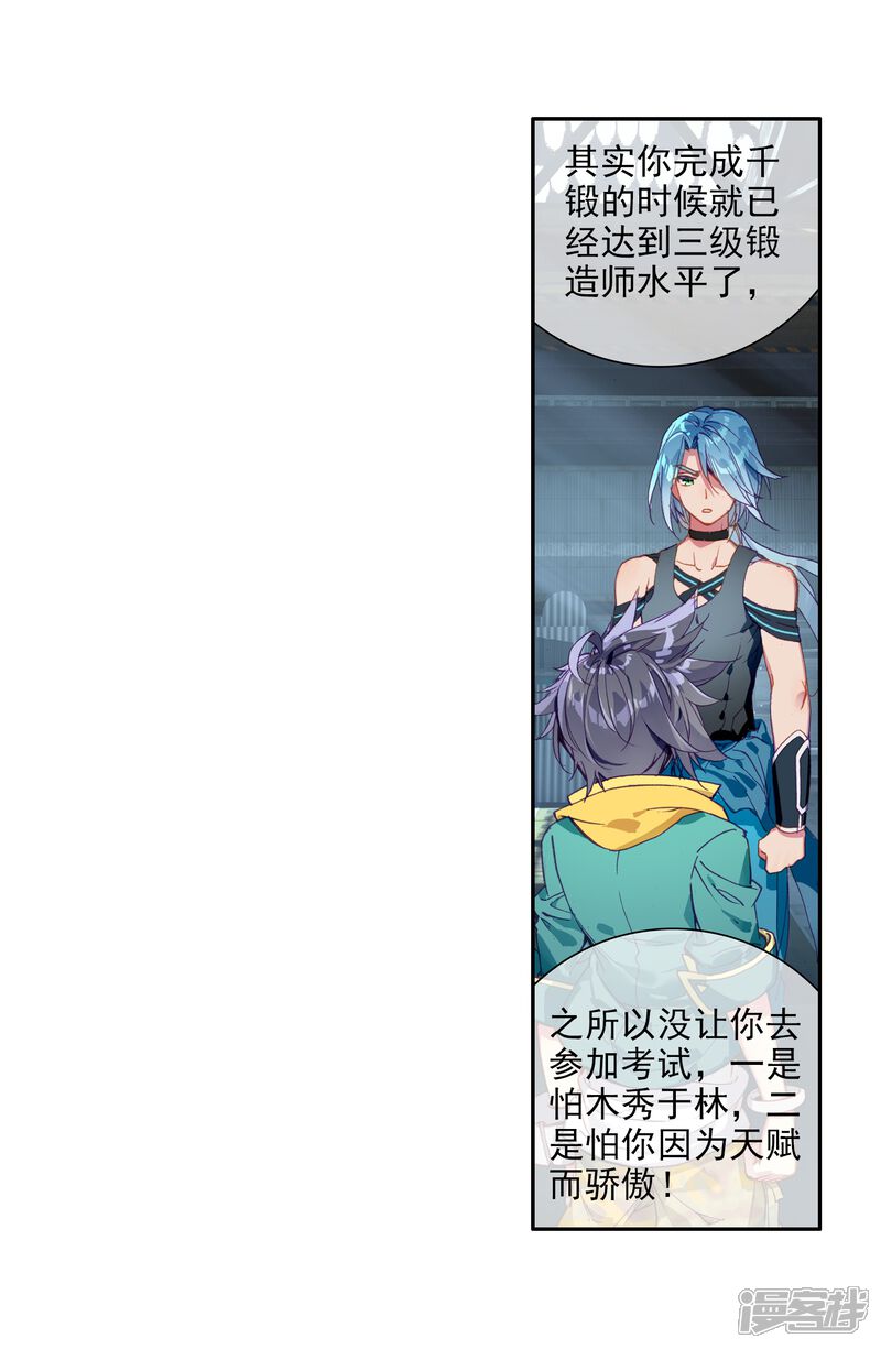 第73话父母远走1-斗罗大陆3龙王传说-穆逢春 唐家三少（第17张）