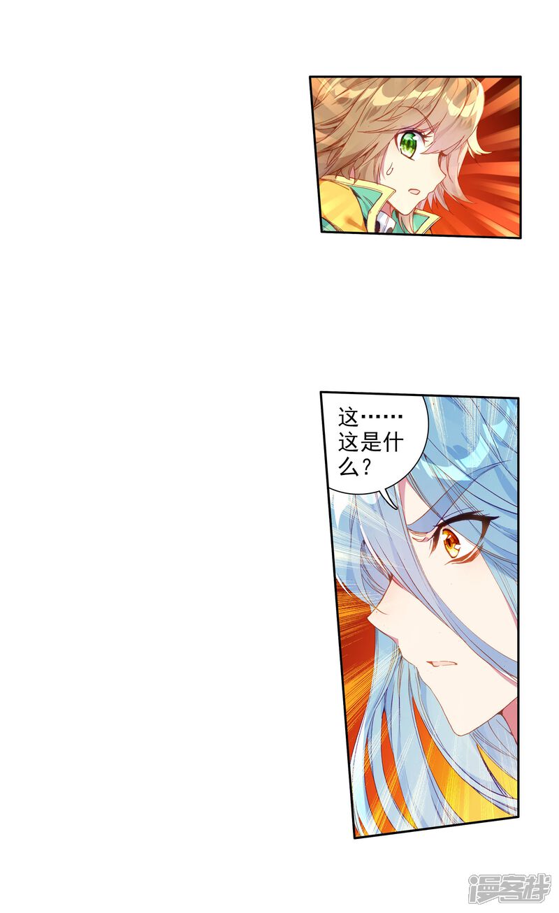 第65话升班赛的黑马1-斗罗大陆3龙王传说-穆逢春 唐家三少（第12张）