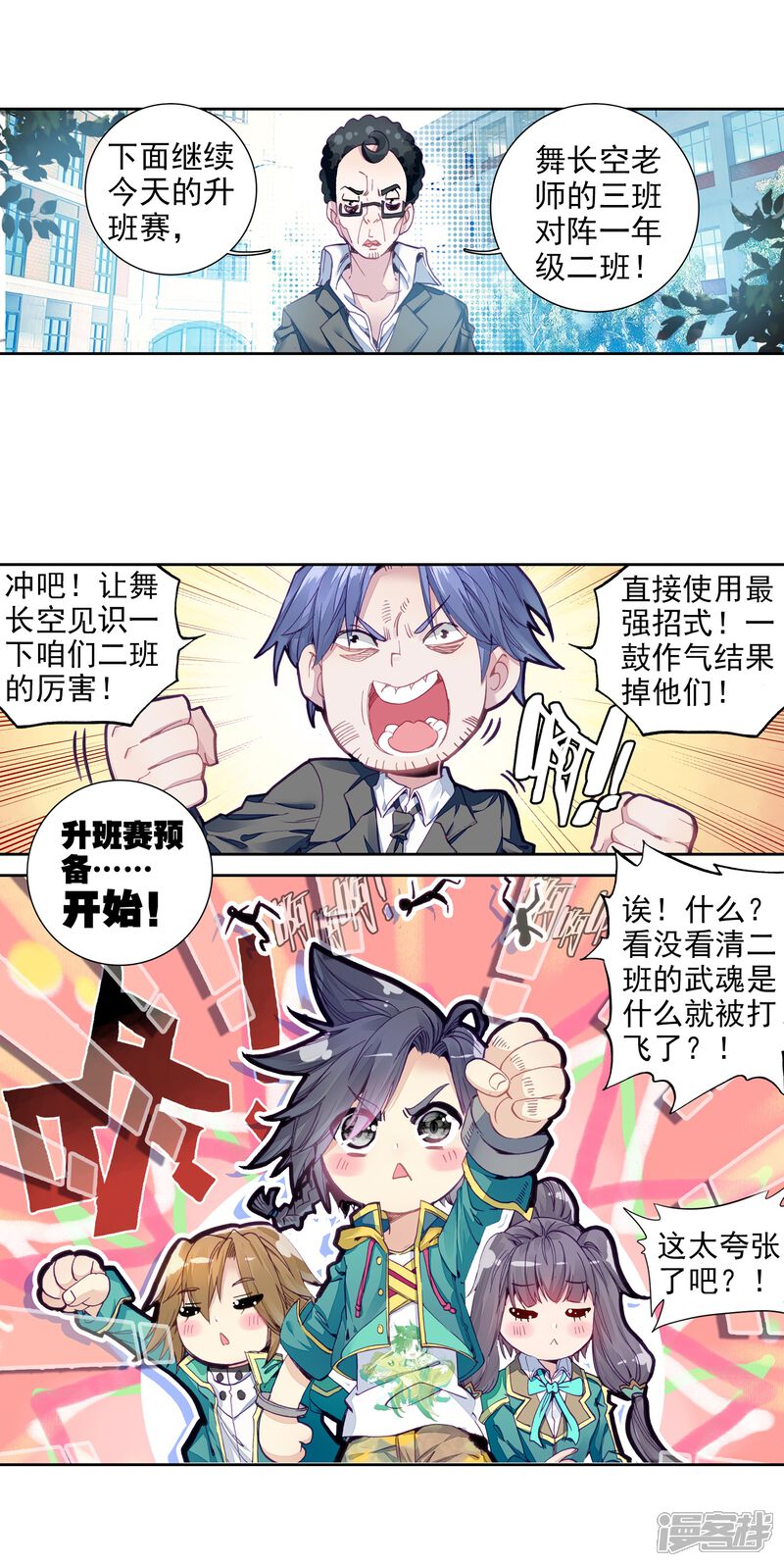 第71话三种灵物1-斗罗大陆3龙王传说-穆逢春 唐家三少（第11张）