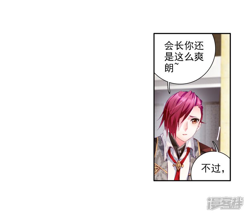 第76话三级锻造师2-斗罗大陆3龙王传说-穆逢春 唐家三少（第15张）