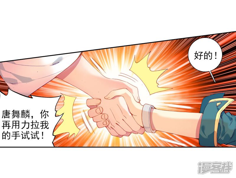 第65话升班赛的黑马1-斗罗大陆3龙王传说-穆逢春 唐家三少（第13张）