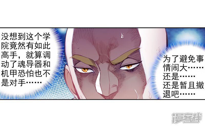 第69话天冰舞长空1-斗罗大陆3龙王传说-穆逢春 唐家三少（第13张）