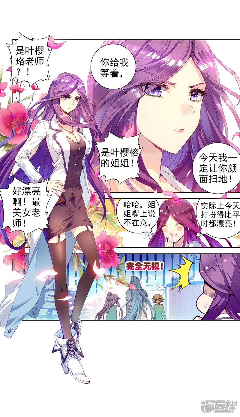 第78话突破！第一道封印2-斗罗大陆3龙王传说-穆逢春 唐家三少（第16张）