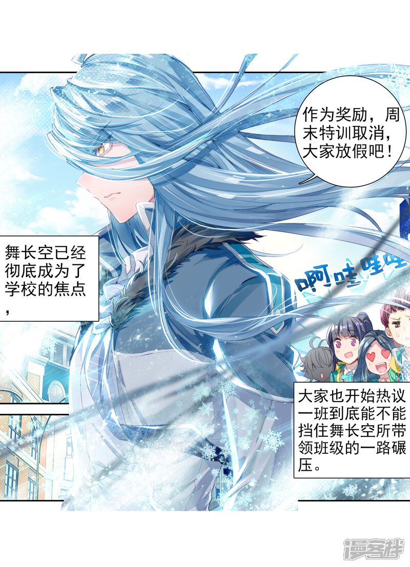 第71话三种灵物1-斗罗大陆3龙王传说-穆逢春 唐家三少（第12张）