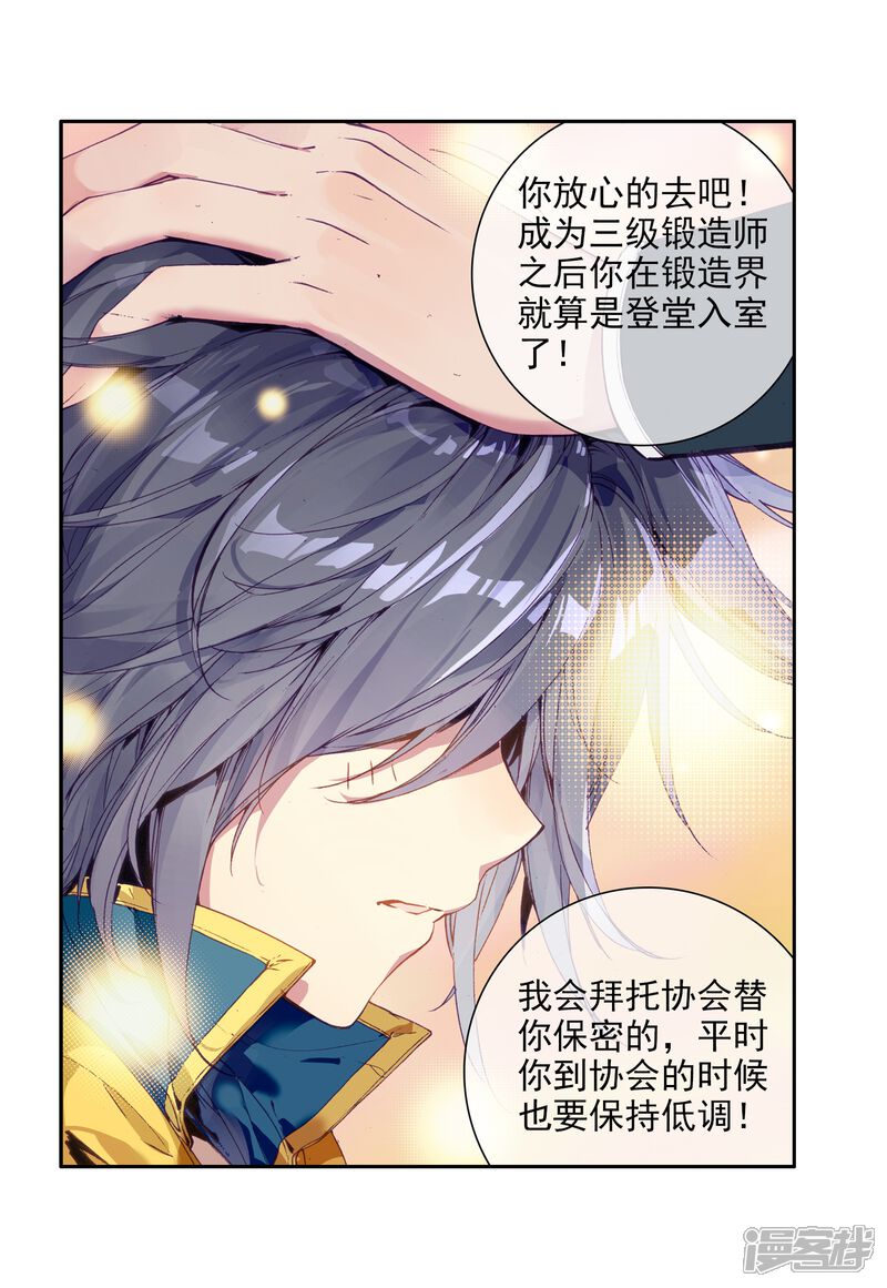 第73话父母远走1-斗罗大陆3龙王传说-穆逢春 唐家三少（第18张）