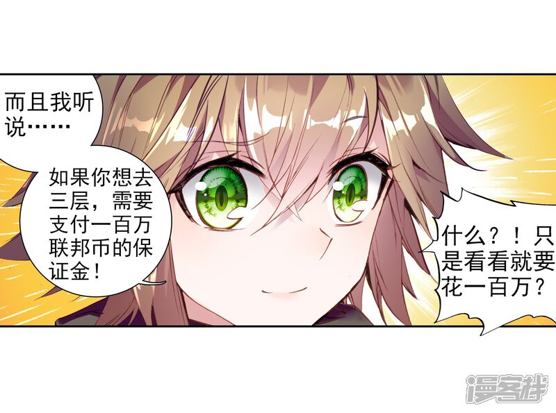 第72话三种灵物2-斗罗大陆3龙王传说-穆逢春 唐家三少（第14张）