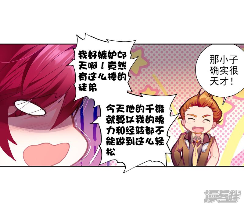 第76话三级锻造师2-斗罗大陆3龙王传说-穆逢春 唐家三少（第16张）