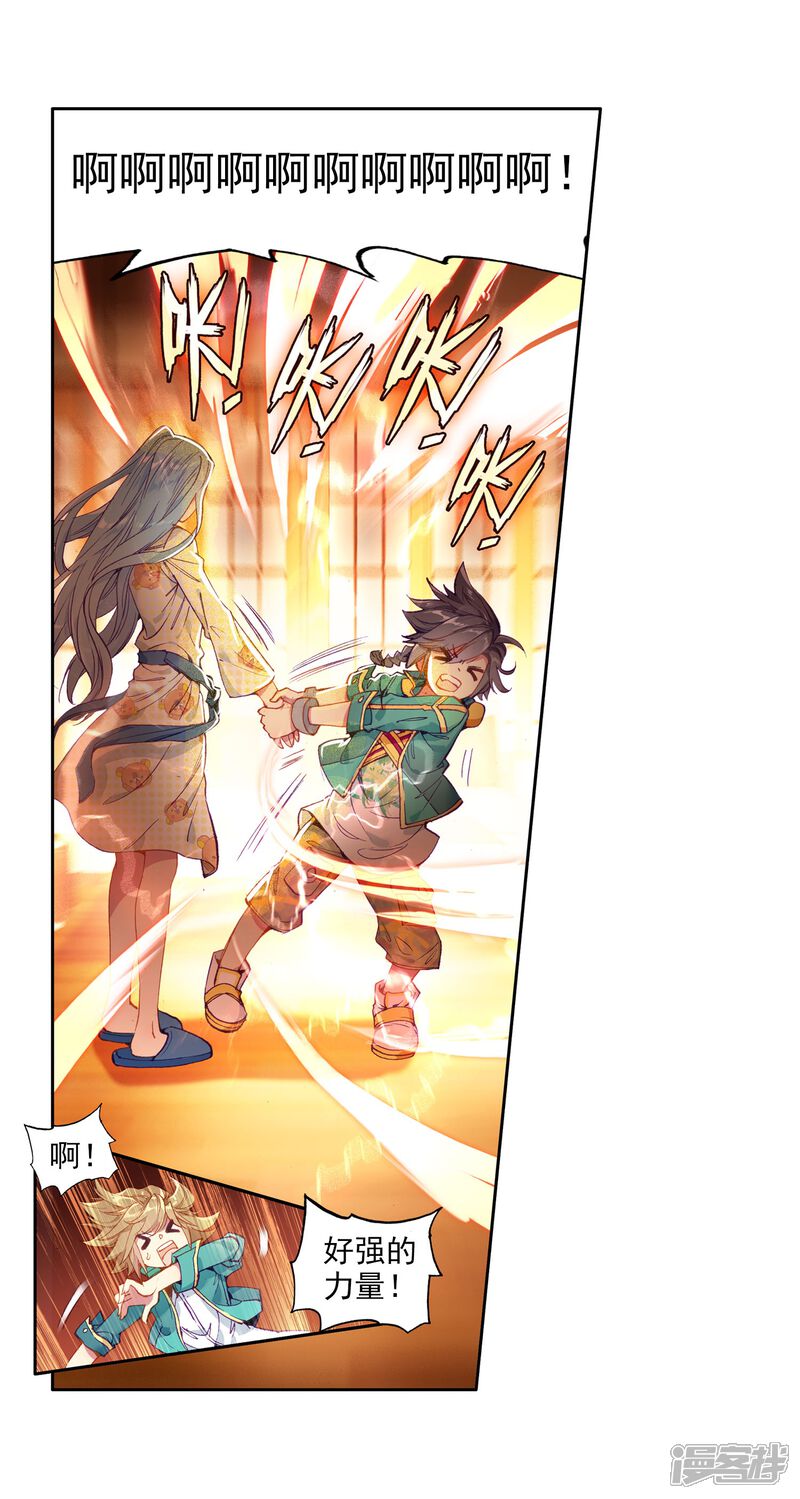 第65话升班赛的黑马1-斗罗大陆3龙王传说-穆逢春 唐家三少（第14张）