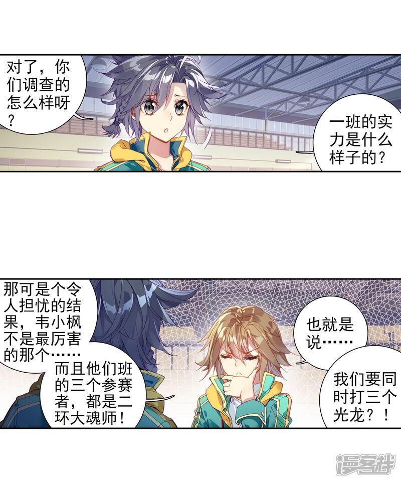 第74话父母远走2-斗罗大陆3龙王传说-穆逢春 唐家三少（第15张）