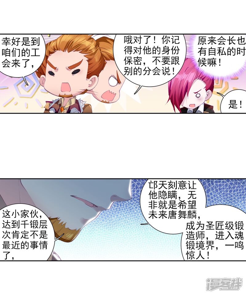 第76话三级锻造师2-斗罗大陆3龙王传说-穆逢春 唐家三少（第17张）