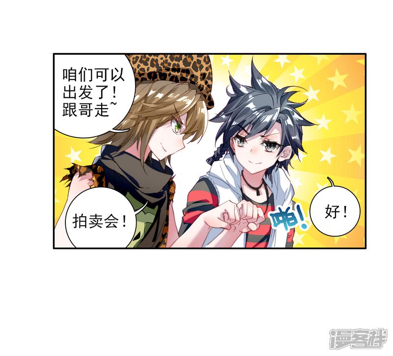 第71话三种灵物1-斗罗大陆3龙王传说-穆逢春 唐家三少（第14张）
