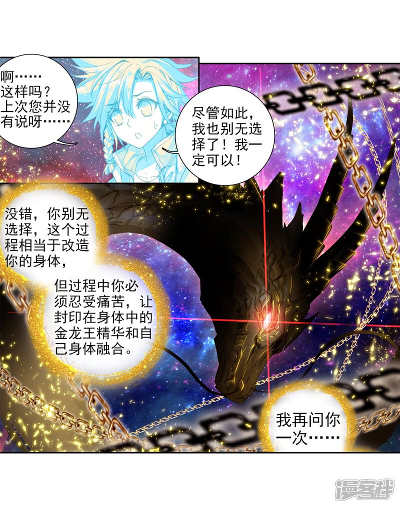 第77话突破！第一道封印1-斗罗大陆3龙王传说-穆逢春 唐家三少（第5张）