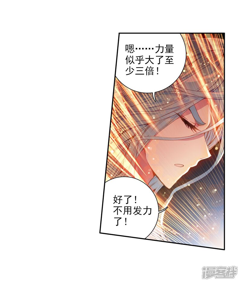 第65话升班赛的黑马1-斗罗大陆3龙王传说-穆逢春 唐家三少（第15张）