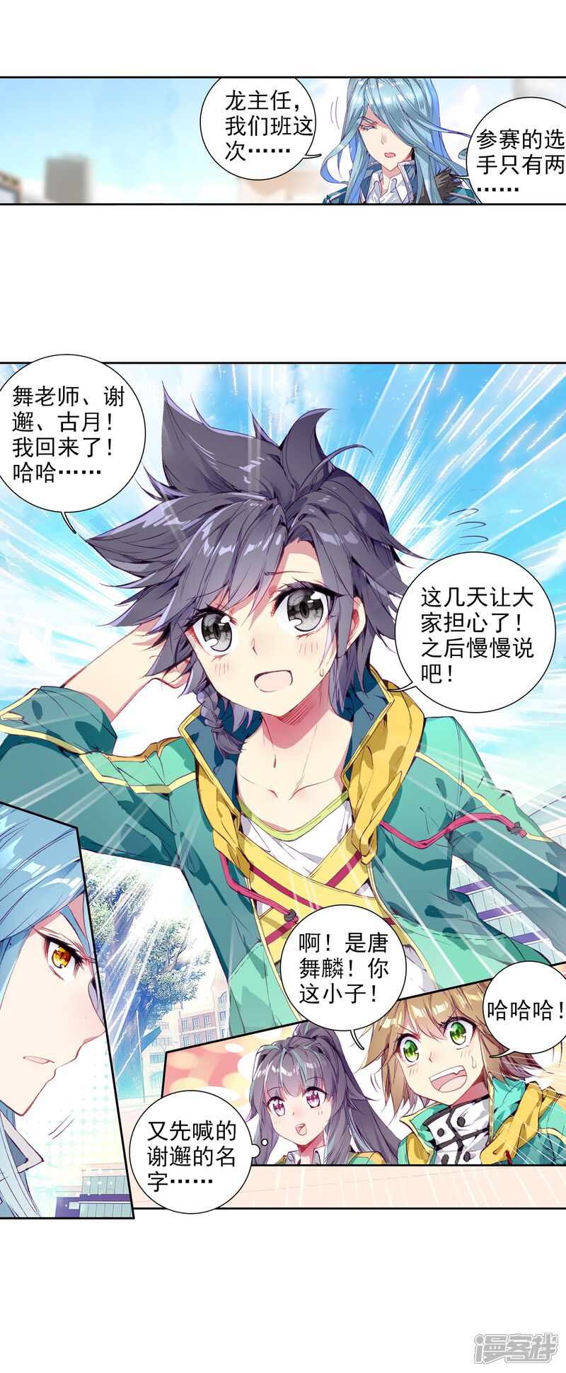 第78话突破！第一道封印2-斗罗大陆3龙王传说-穆逢春 唐家三少（第17张）