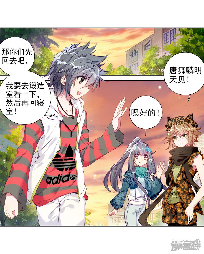 第72话三种灵物2-斗罗大陆3龙王传说-穆逢春 唐家三少（第17张）