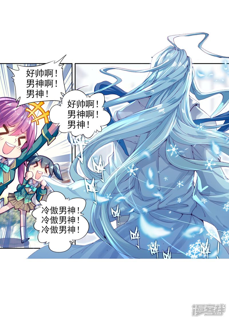 第69话天冰舞长空1-斗罗大陆3龙王传说-穆逢春 唐家三少（第15张）