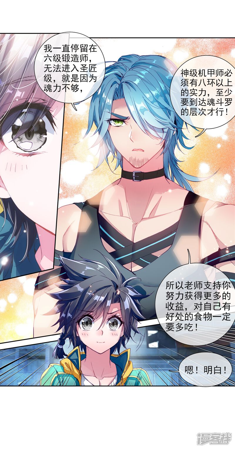 第73话父母远走1-斗罗大陆3龙王传说-穆逢春 唐家三少（第19张）