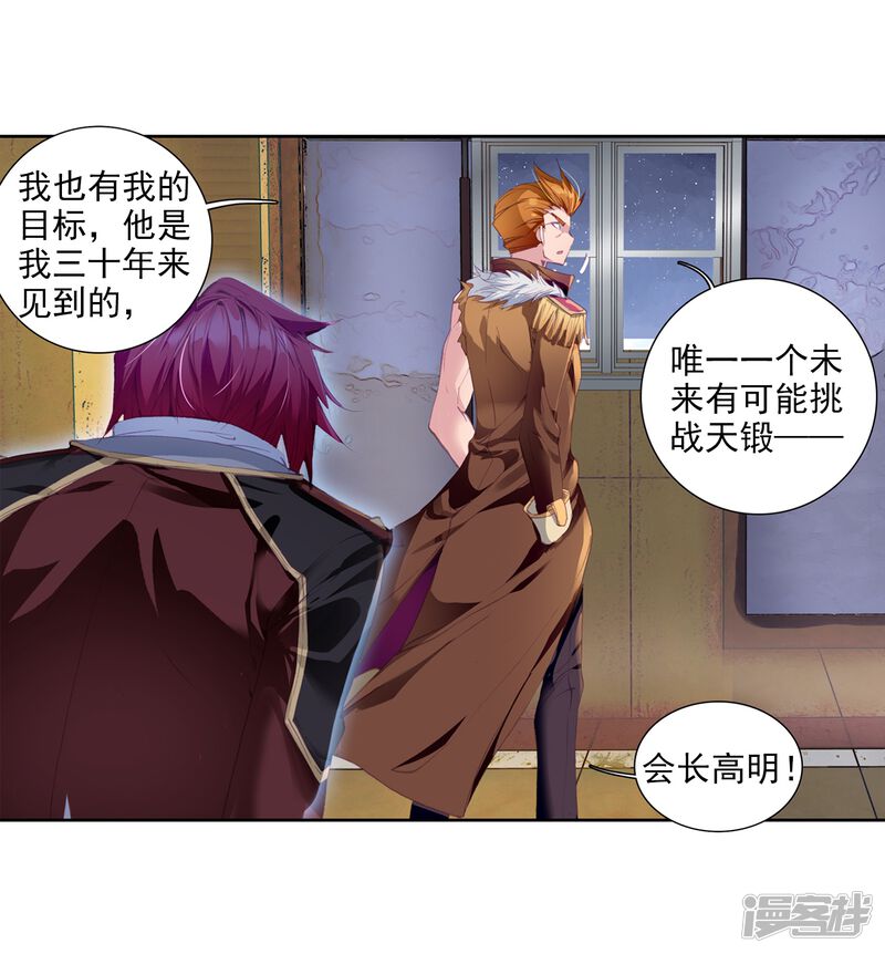 第76话三级锻造师2-斗罗大陆3龙王传说-穆逢春 唐家三少（第18张）