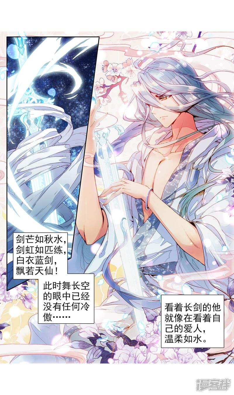 第68话黑色？！万年魂环！2-斗罗大陆3龙王传说-穆逢春 唐家三少（第16张）