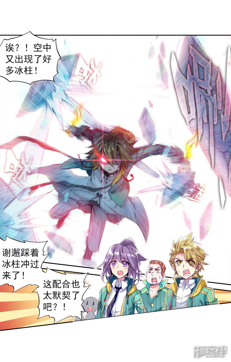 第66话升班赛的黑马2-斗罗大陆3龙王传说-穆逢春 唐家三少（第16张）