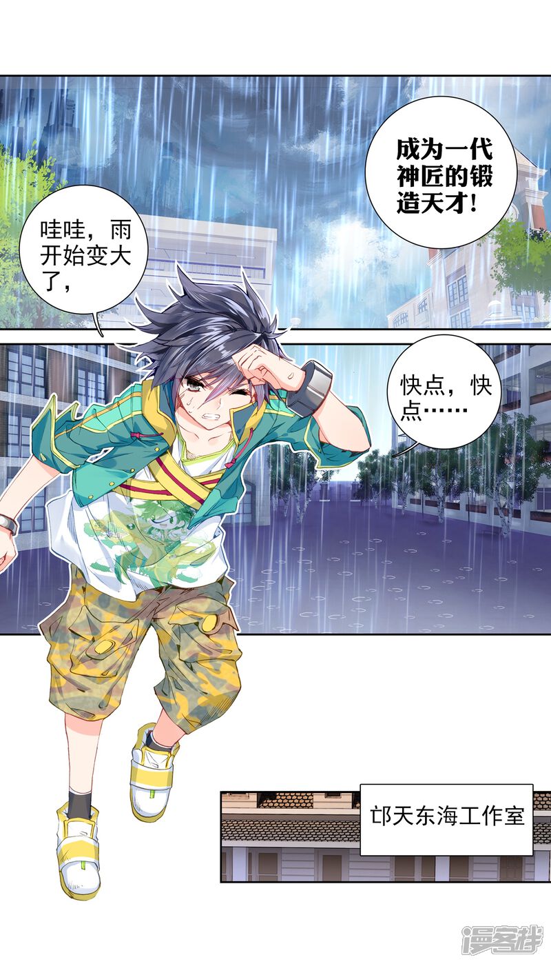 第76话三级锻造师2-斗罗大陆3龙王传说-穆逢春 唐家三少（第19张）