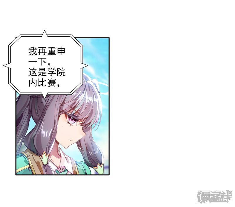 第79话对战一班1-斗罗大陆3龙王传说-穆逢春 唐家三少（第3张）