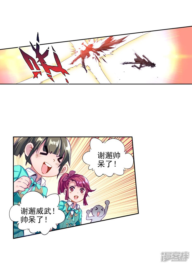 第66话升班赛的黑马2-斗罗大陆3龙王传说-穆逢春 唐家三少（第17张）