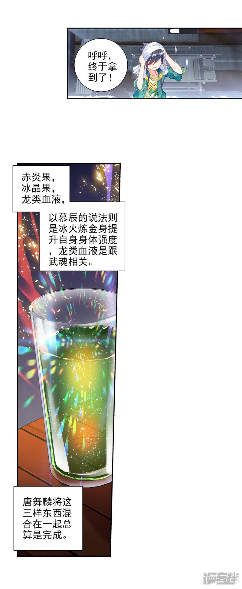 第76话三级锻造师2-斗罗大陆3龙王传说-穆逢春 唐家三少（第20张）