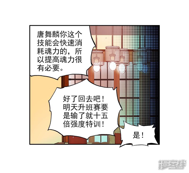 第65话升班赛的黑马1-斗罗大陆3龙王传说-穆逢春 唐家三少（第20张）