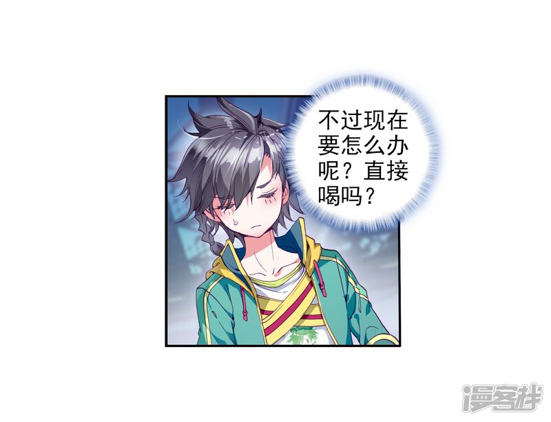 第76话三级锻造师2-斗罗大陆3龙王传说-穆逢春 唐家三少（第21张）