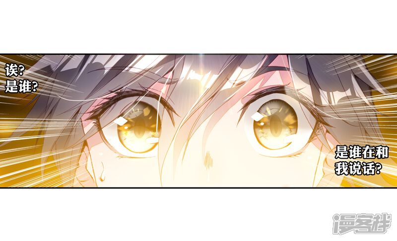 第70话天冰舞长空2-斗罗大陆3龙王传说-穆逢春 唐家三少（第15张）