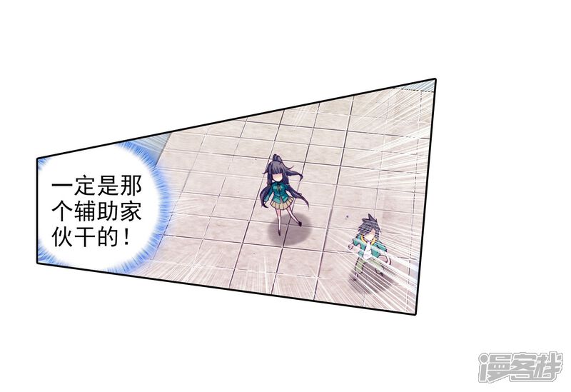 第66话升班赛的黑马2-斗罗大陆3龙王传说-穆逢春 唐家三少（第19张）