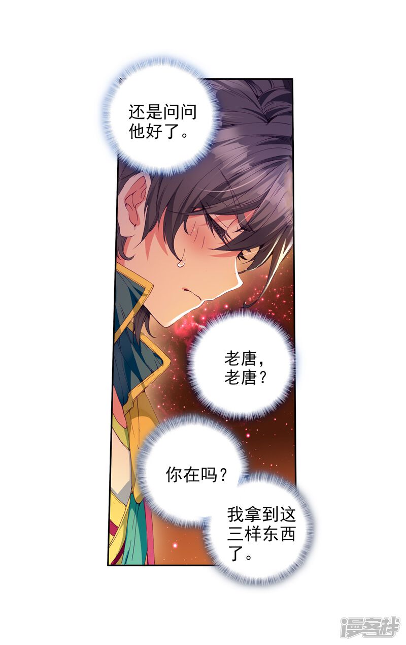 第76话三级锻造师2-斗罗大陆3龙王传说-穆逢春 唐家三少（第22张）