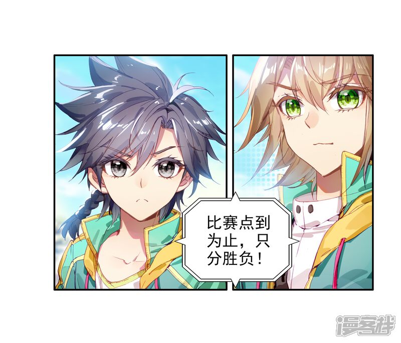 第79话对战一班1-斗罗大陆3龙王传说-穆逢春 唐家三少（第4张）
