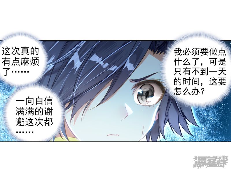 第74话父母远走2-斗罗大陆3龙王传说-穆逢春 唐家三少（第17张）