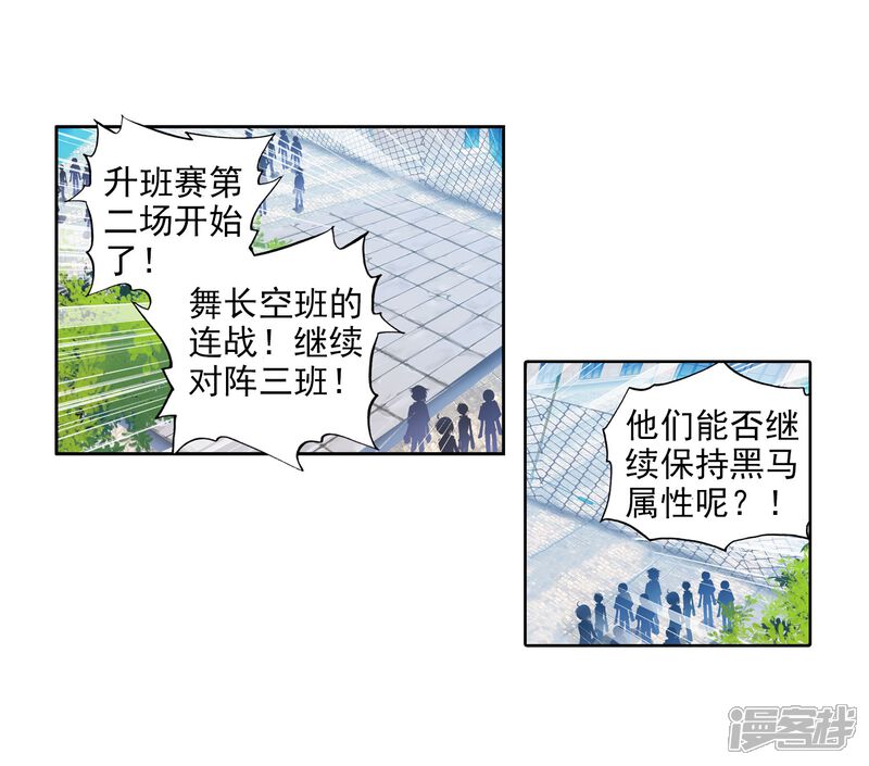 第65话升班赛的黑马1-斗罗大陆3龙王传说-穆逢春 唐家三少（第22张）