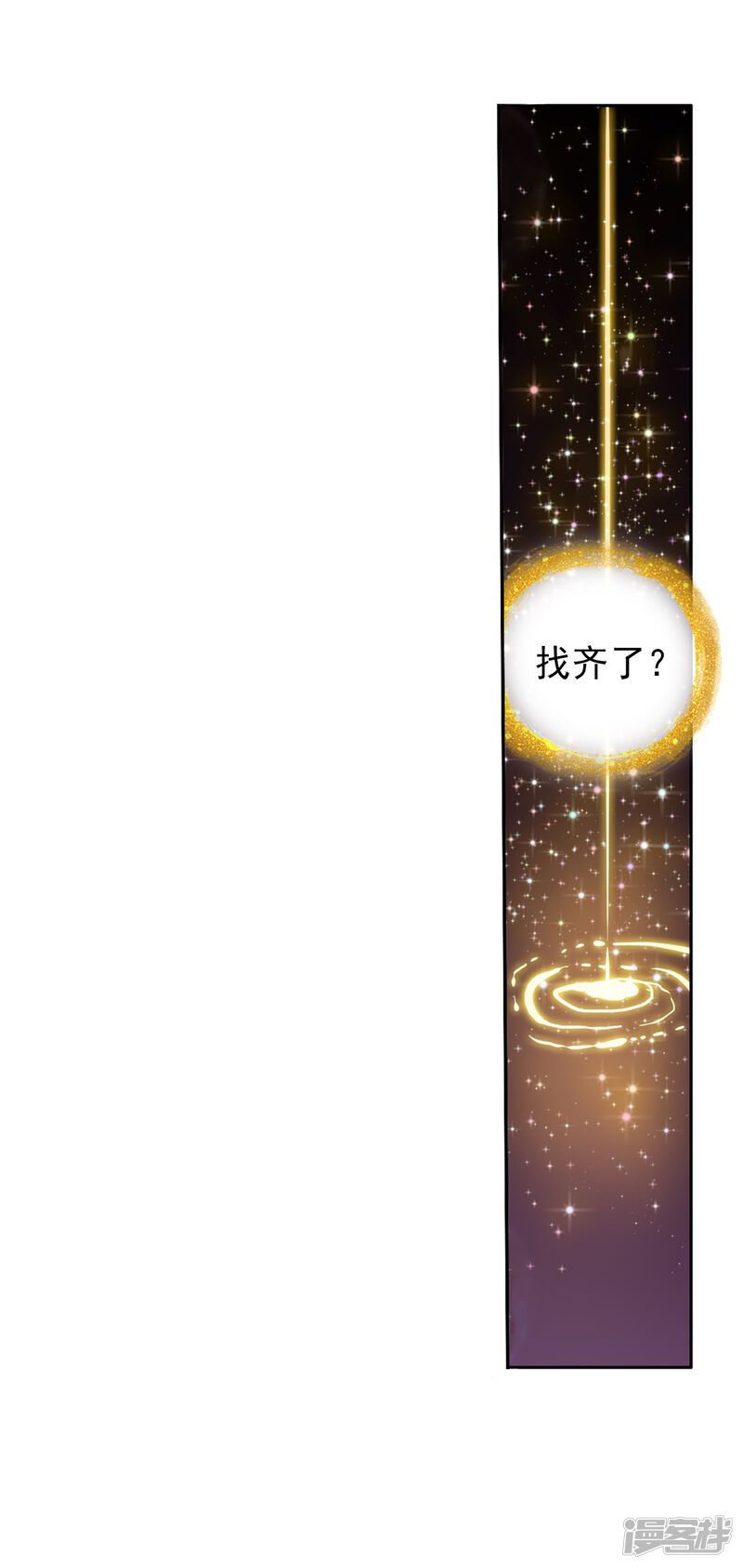 第76话三级锻造师2-斗罗大陆3龙王传说-穆逢春 唐家三少（第23张）
