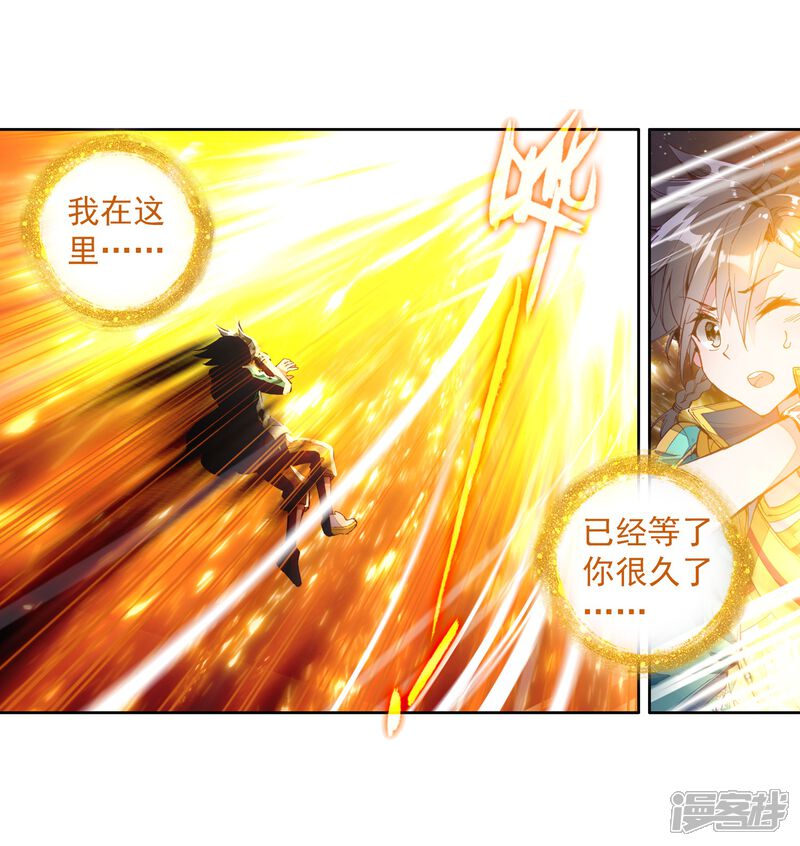 第70话天冰舞长空2-斗罗大陆3龙王传说-穆逢春 唐家三少（第16张）