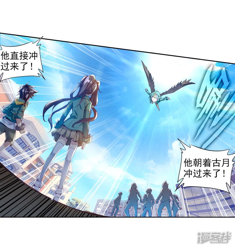 第66话升班赛的黑马2-斗罗大陆3龙王传说-穆逢春 唐家三少（第21张）
