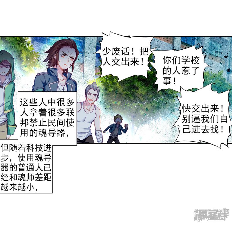 第67话黑色？！万年魂环！1-斗罗大陆3龙王传说-穆逢春 唐家三少（第16张）