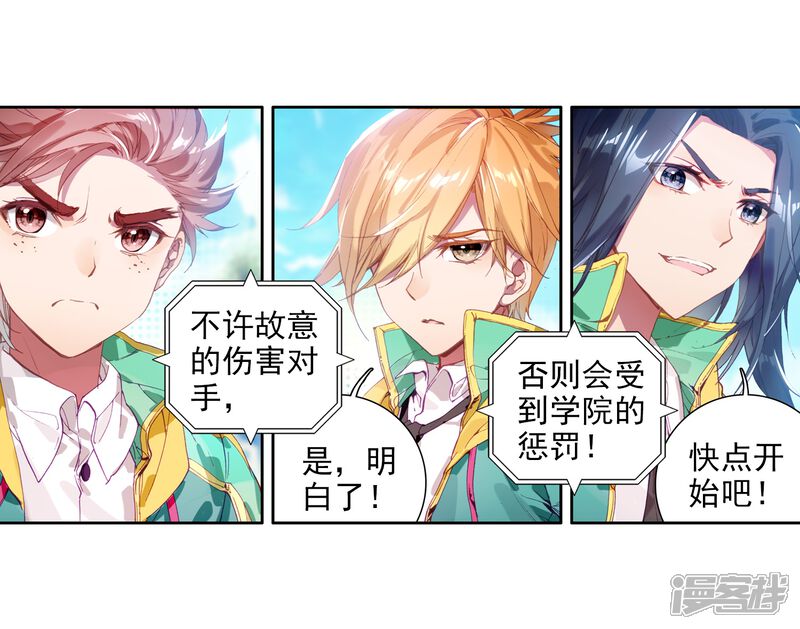 第79话对战一班1-斗罗大陆3龙王传说-穆逢春 唐家三少（第5张）