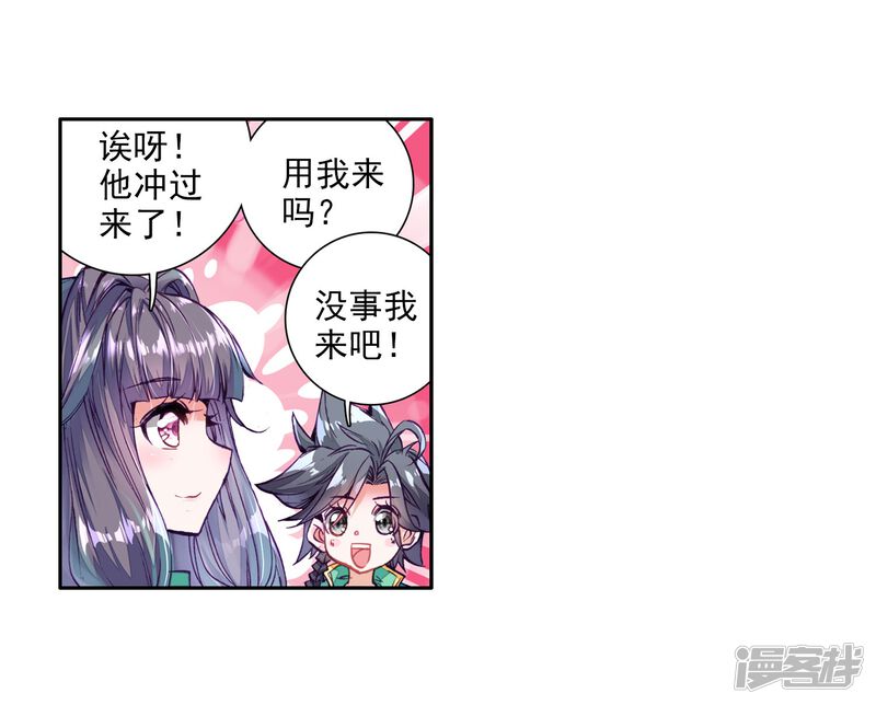 第66话升班赛的黑马2-斗罗大陆3龙王传说-穆逢春 唐家三少（第22张）