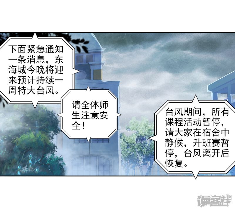 第74话父母远走2-斗罗大陆3龙王传说-穆逢春 唐家三少（第18张）