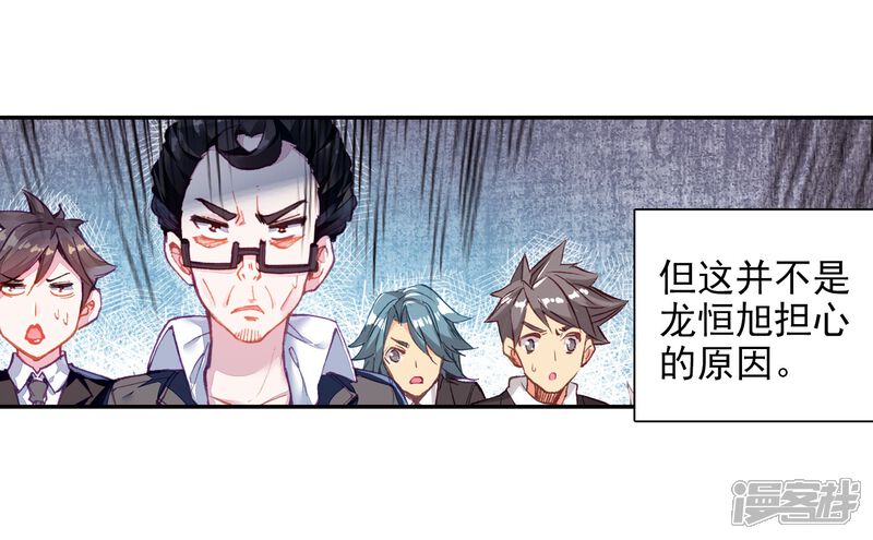 第67话黑色？！万年魂环！1-斗罗大陆3龙王传说-穆逢春 唐家三少（第17张）