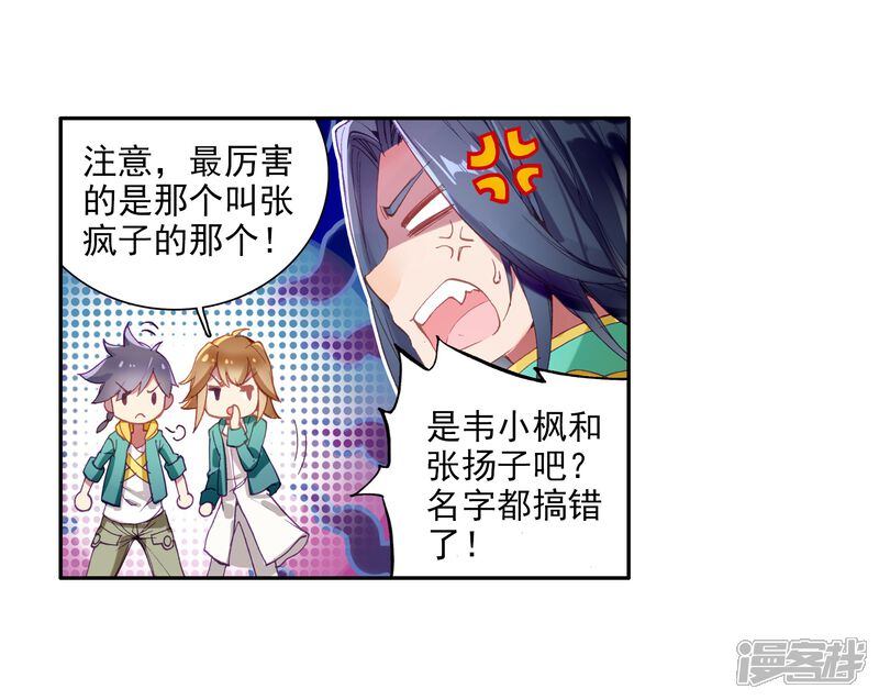 第79话对战一班1-斗罗大陆3龙王传说-穆逢春 唐家三少（第6张）